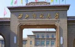 西北师范大学建校120周年庆祝大会隆重举行