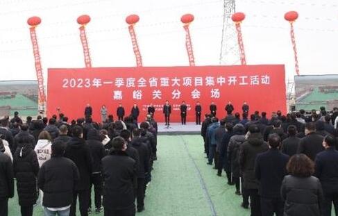 嘉峪关市2023年一季度重大项目集中开复工