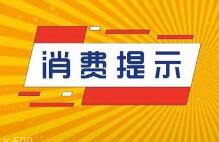 兰州市市场监管局发布中秋节国庆节消费提示